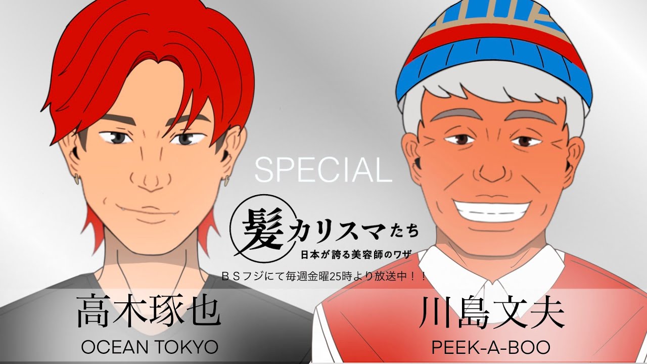 KAMI CHARISMA SPECIAL TALK 1 / PEEK-A-BOO 川島文夫・OCEAN TOKYO 高木琢也