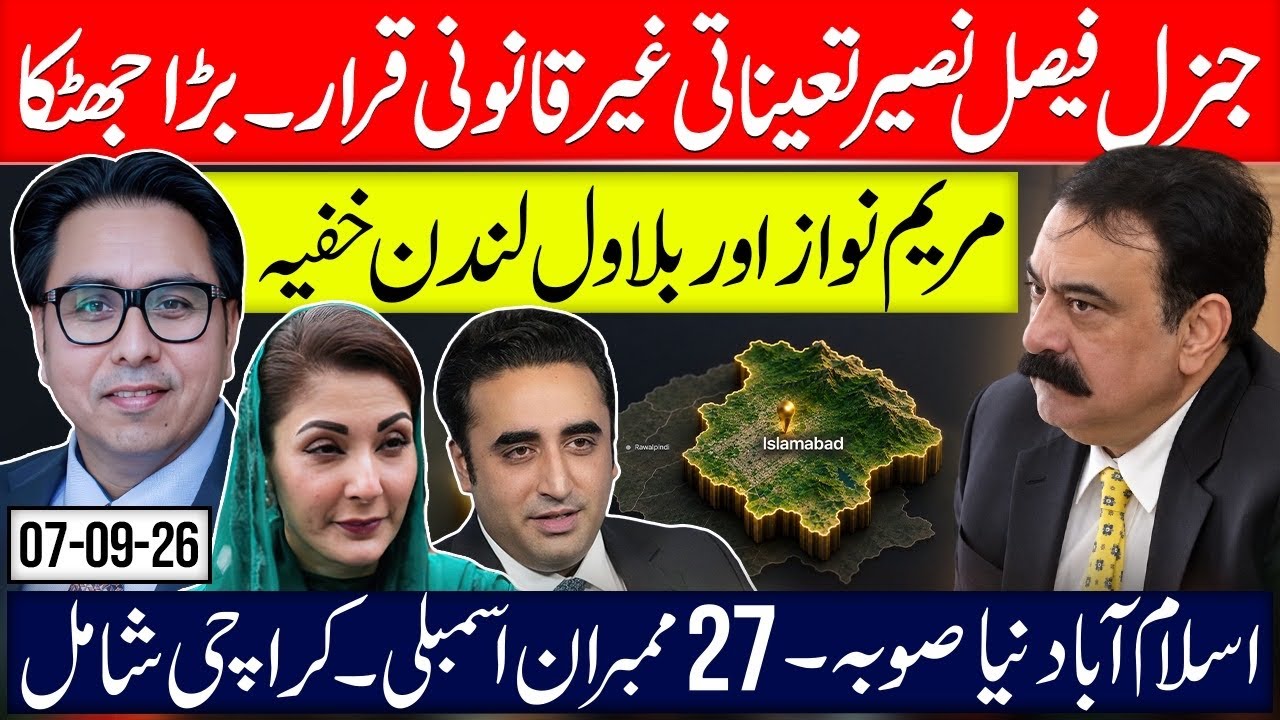 Faisal Naseer Appointment Illegal? Maryam-Bilawal Secret London Talks | New Islamabad Province Plan
