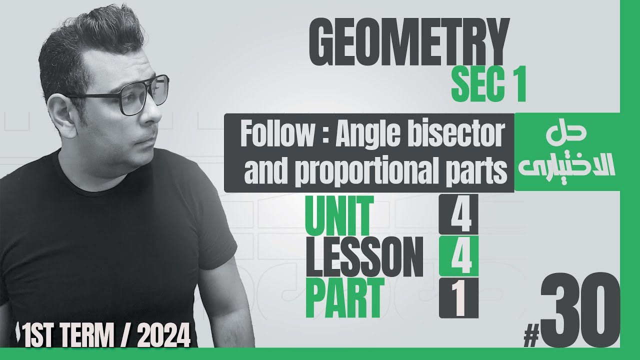 Math | Sec 1 | Geometry |Follow :  Angle bisector and proportional parts #كتاب_المعاصر