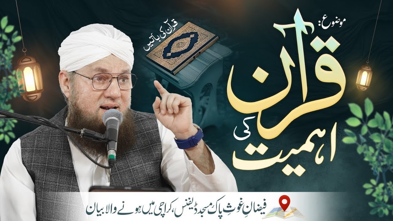 Quran Ki Ahmiyat _ Quran Sa Muhabat Karna Ka Tarika | Importance Of The Quran | 