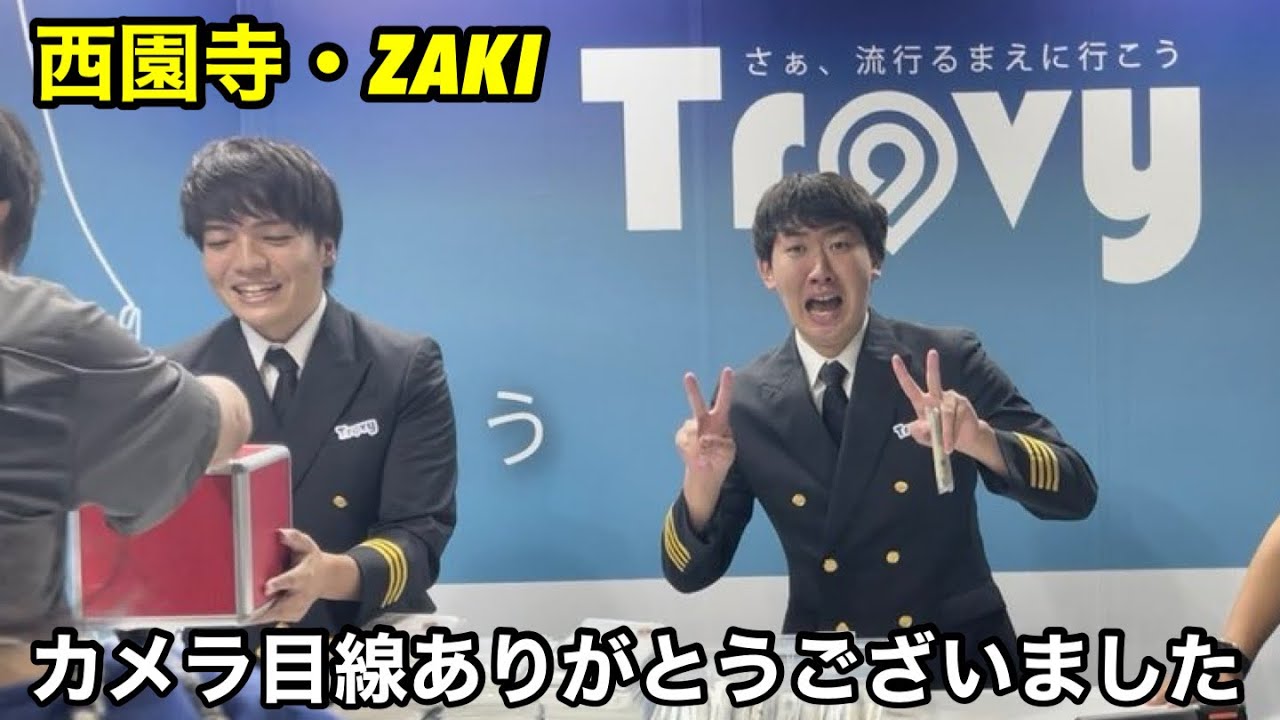 西園寺・ZAKIをみた日！生で本人をみたのは3年ぶり！【ツーリズムEXPO2025】
