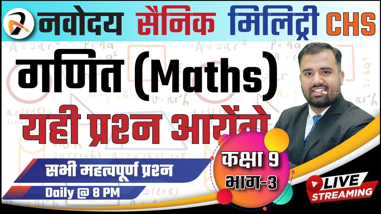 #VIP3 - Navodaya Vidyalaya | Sainik School | CHS Important Questions | Class 9 Entrance Exam