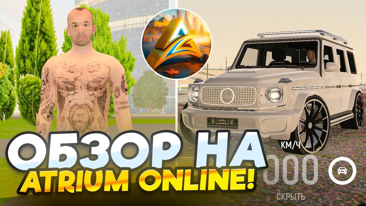 ОБЗОР на ATRIUM ONLINE &mdash; НОВЫЙ CRMP MOBILE ПРОЕКТ 2025!📱ОТКРЫТИЕ 🔥