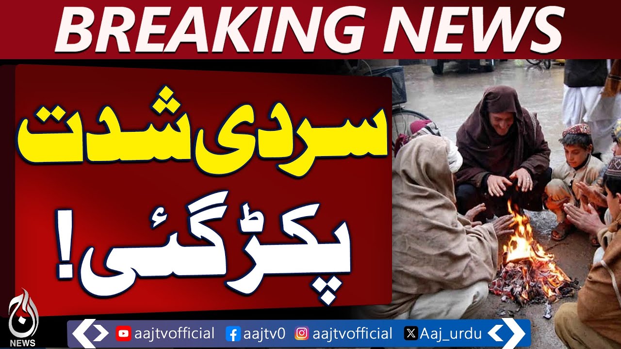 Severe Cold Wave Pakistan | Minus Temperatures | Fog Alert | Karachi Weather - Aaj Pakistan News