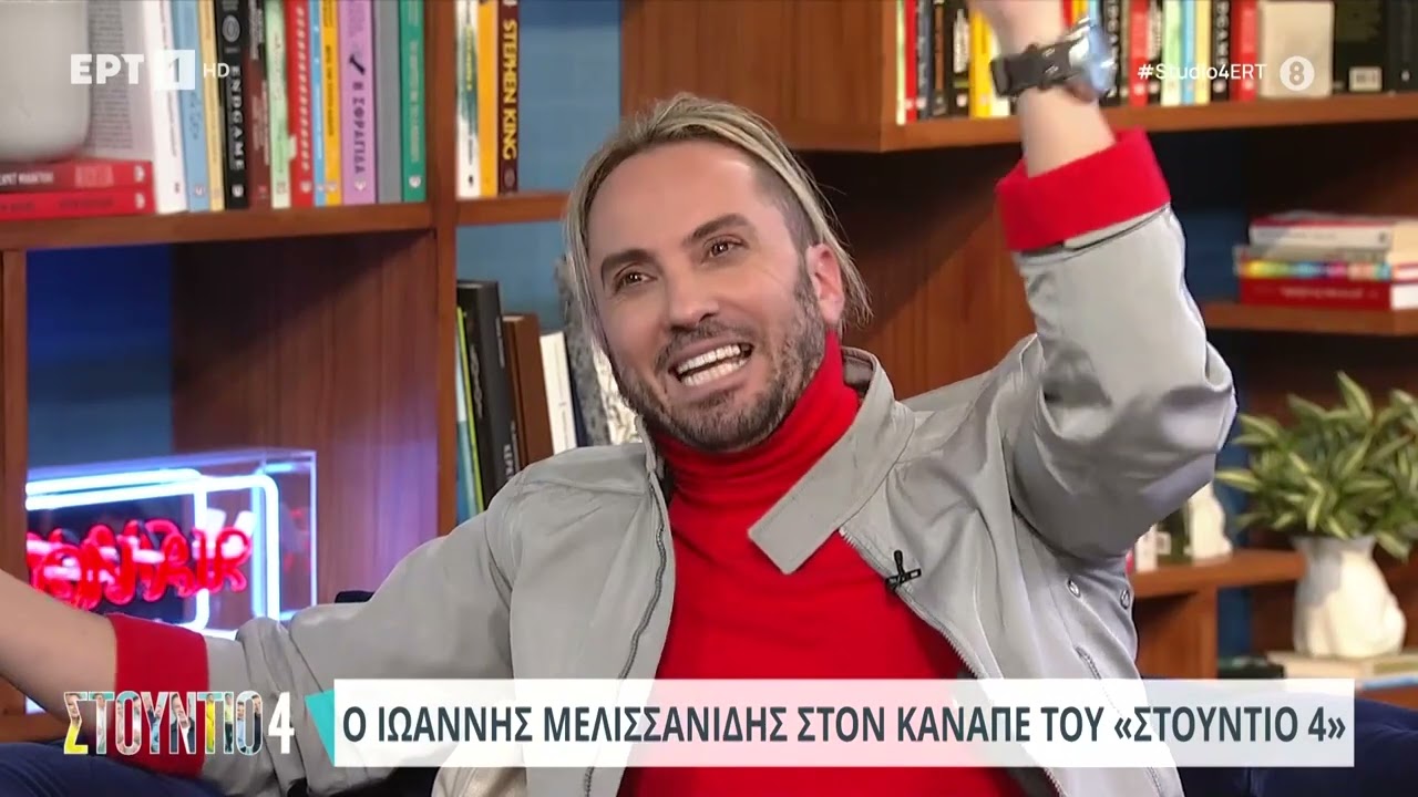 Ιωάννης Μελισσανίδης: «Η Νάντια Κομανέτσι μού έχει ζητήσει αυτόγραφο» | 24/1/24 | ΕΡΤ