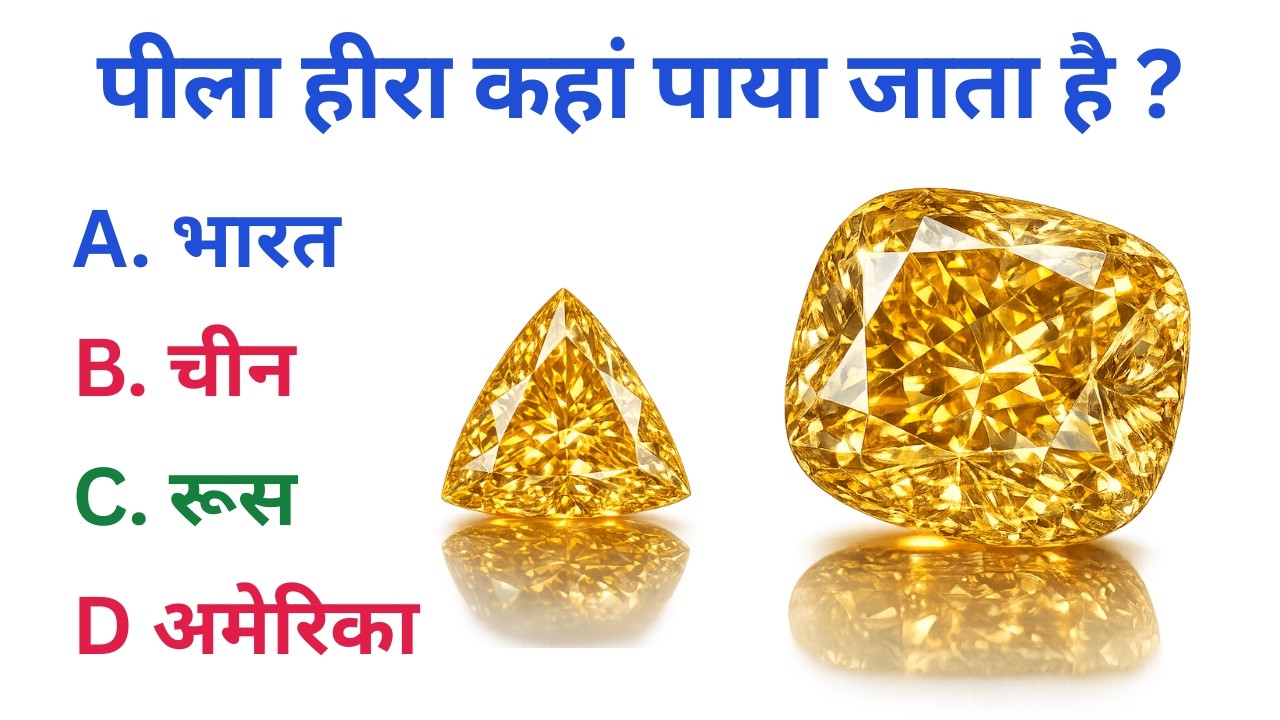 GK Question || GK In Hindi || GK Question And Answers || GK Quiz || Santosh Kumar GK A2Z ||