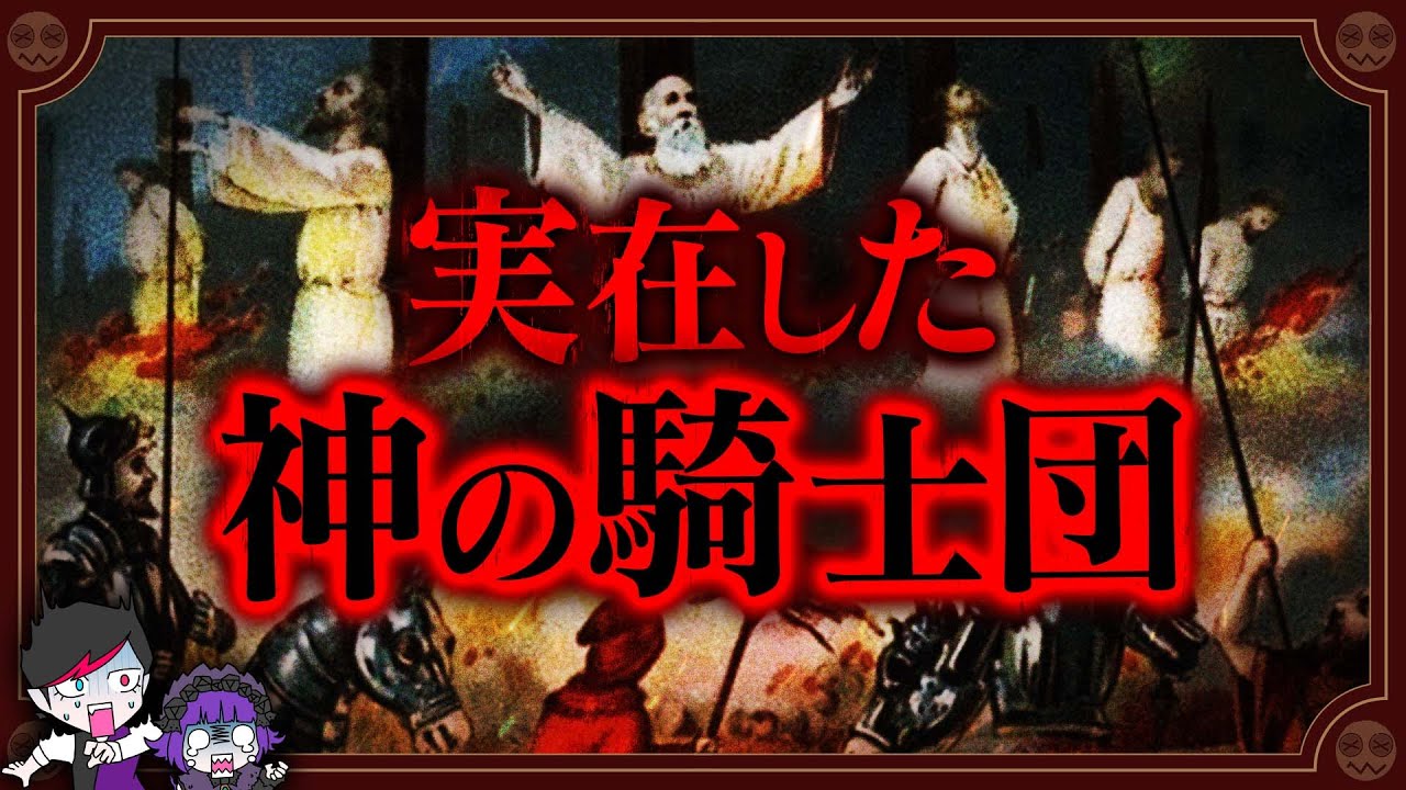 世界初の秘密結社「テンプル騎士団」…最後は全員生きたまま焼かれた
