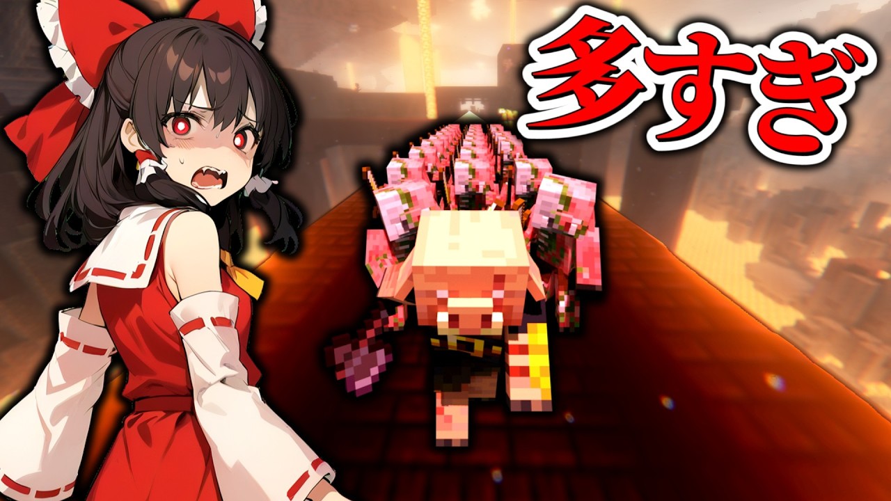 【マイクラ】ネザー要塞で無限に襲い来る強化モンスターから生き残れ!【ゆっくり実況｜Part17】 ― 真のクラフターのハードコア ―