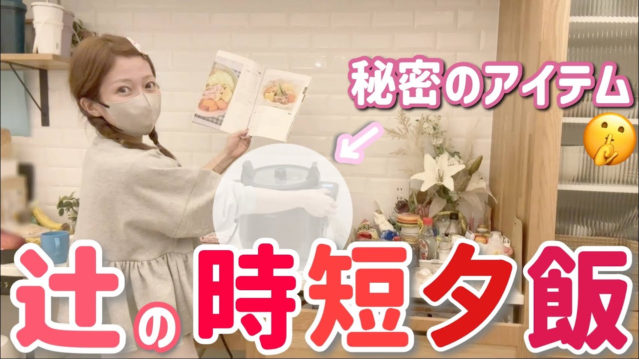 【時短夕飯】ニューアイテムを使って、家にある材料で夕飯を作ってみたら楽チンすぎて感動しました！！【肉じゃが】