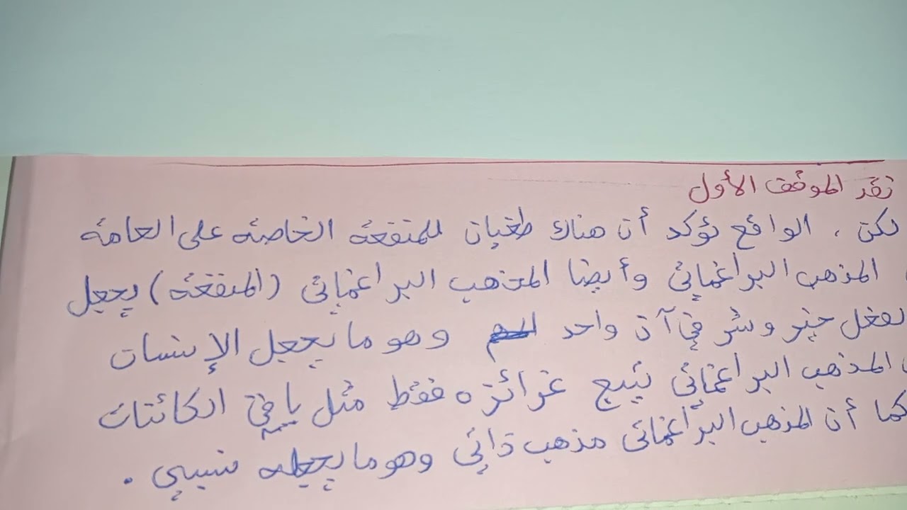 مقالة المذهب البراغماتي والمذهب الوجودي جدلية ؟
