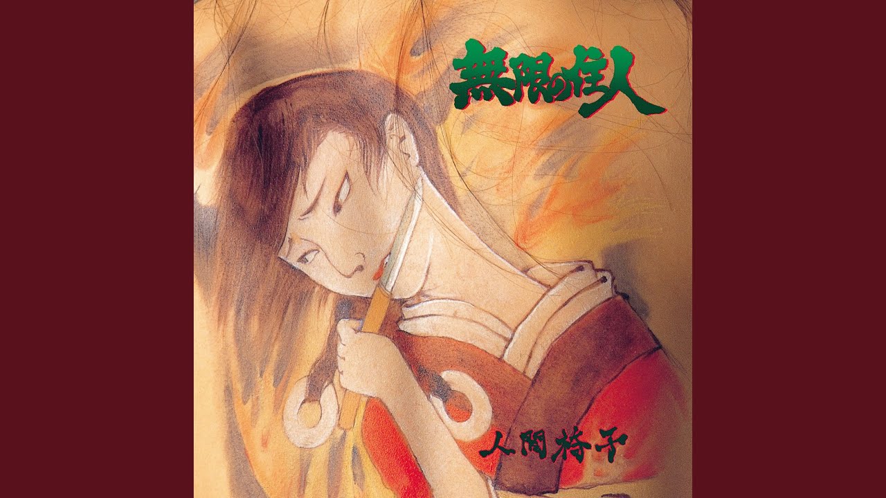 蛮カラ一代記