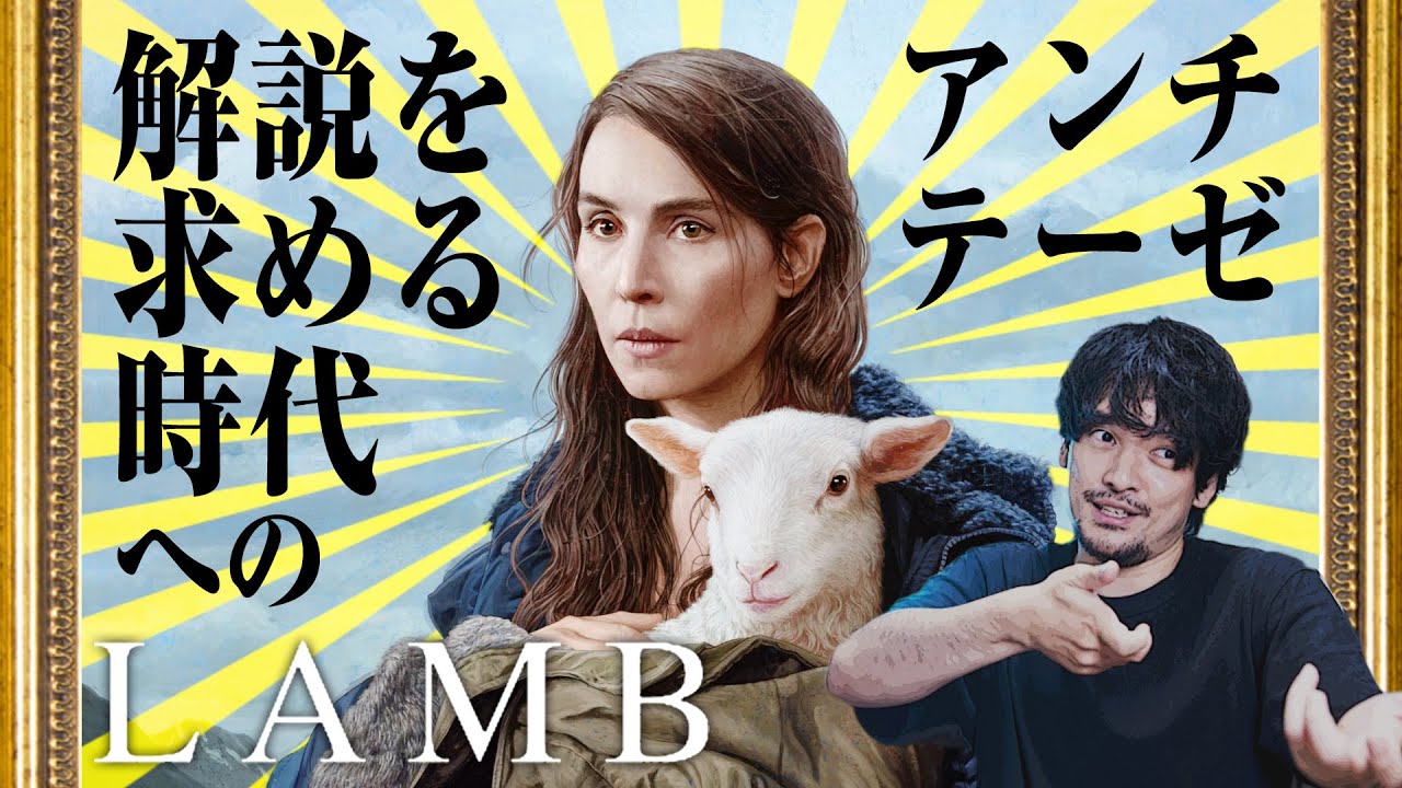 不気味でかわいい！意味不明!?『LAMB/ラム』ネタバレ解説感想レビュー【おまけの夜】