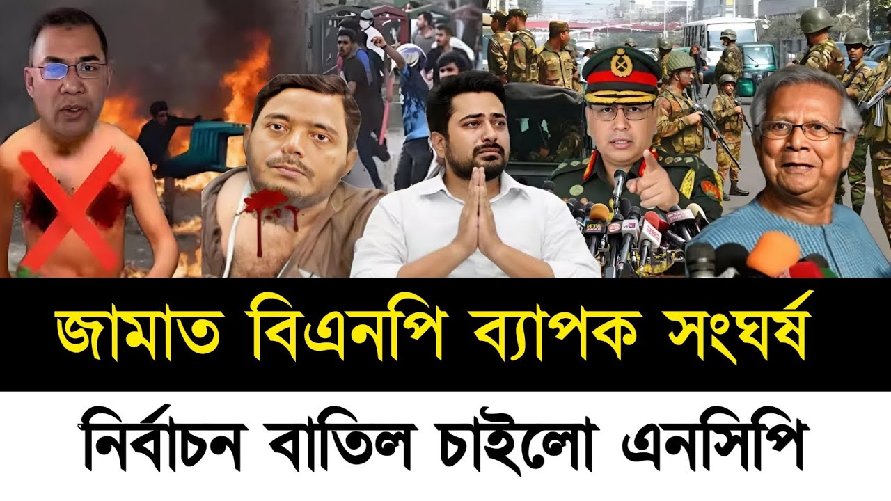 Ajker Bangla Khobor 23 Jan 2026 | Bangladesh Latest News | Somoy Sangbad | pinaki Bangla News Today
