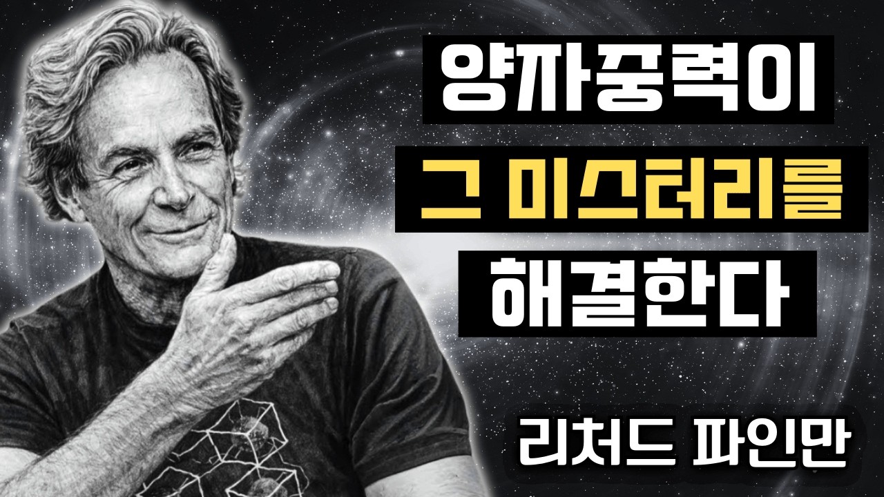 왜 관성과 중력은 동등할까? 그리고 왜 이것이 이상할까? | 리처드 파인만이 미스터리를 설명한다