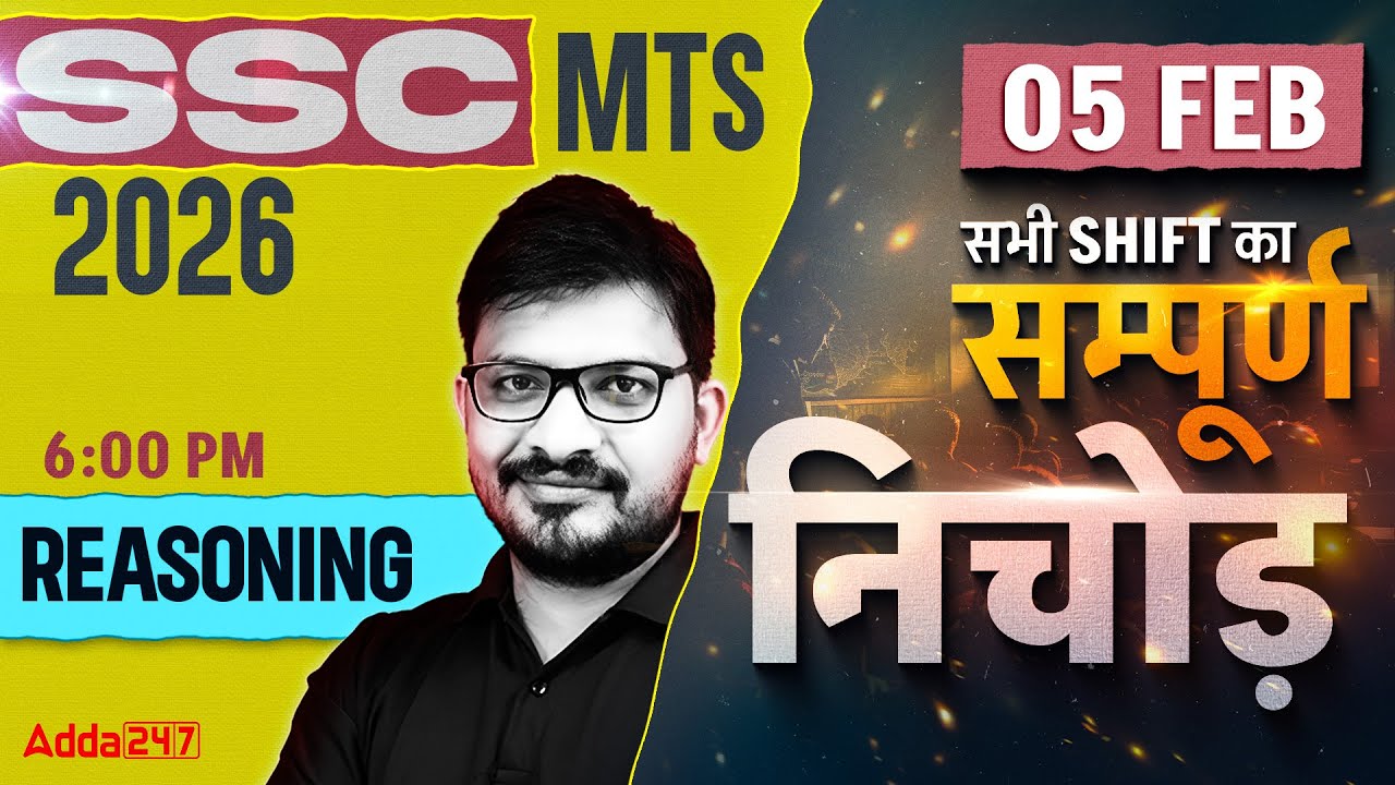 SSC MTS Reasoning 2026 | SSC MTS 2026 Reasoning | SSC GD Reasoning 2026 | By Atul Sir