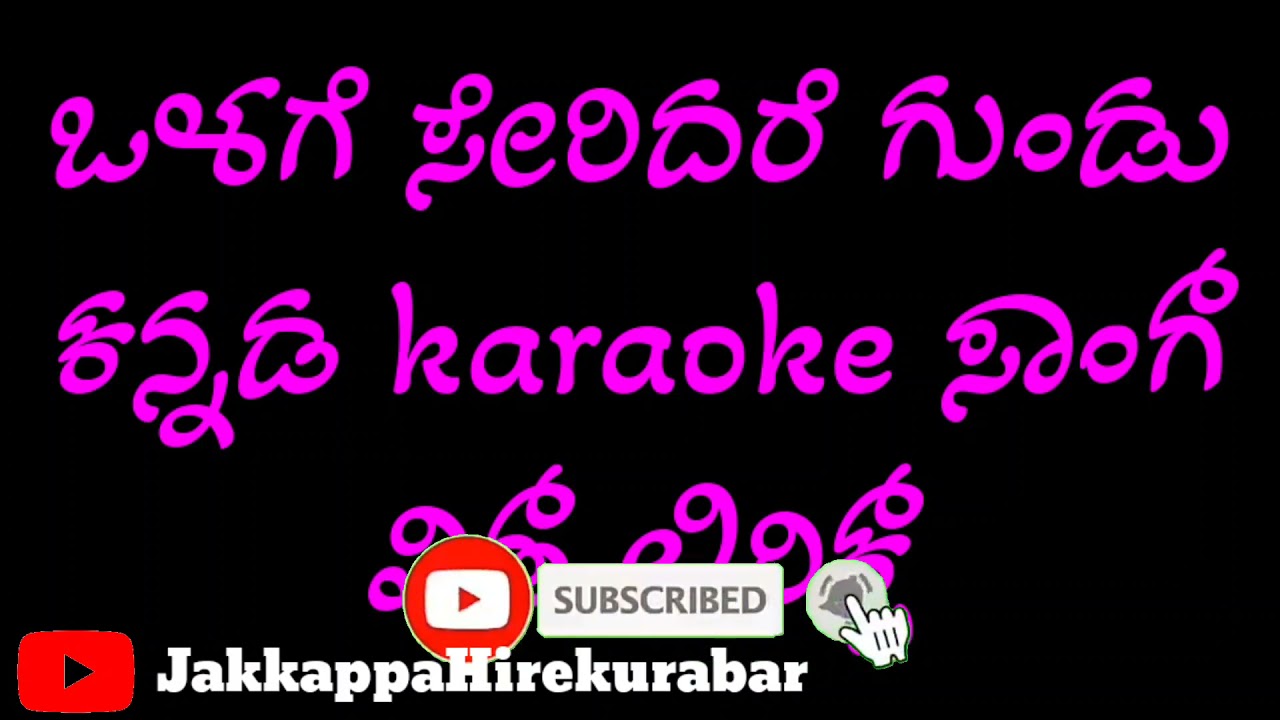 olage seridare gundu kannada karaoke song with lyrics.