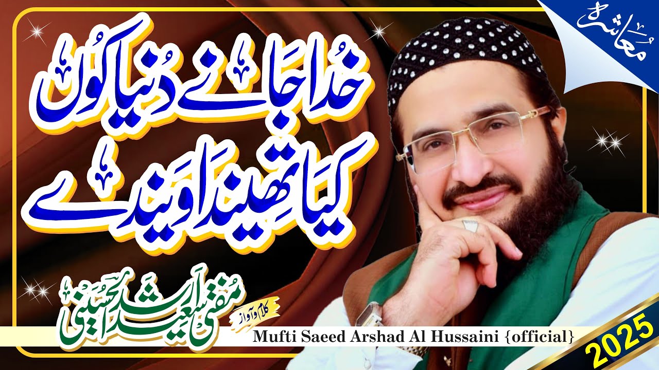 Khuda Jany Dunya Ko'n خدا جانے دنیا کوں || New Kalaam 2025 || Mufti Saeed Arshad Al Hussaini