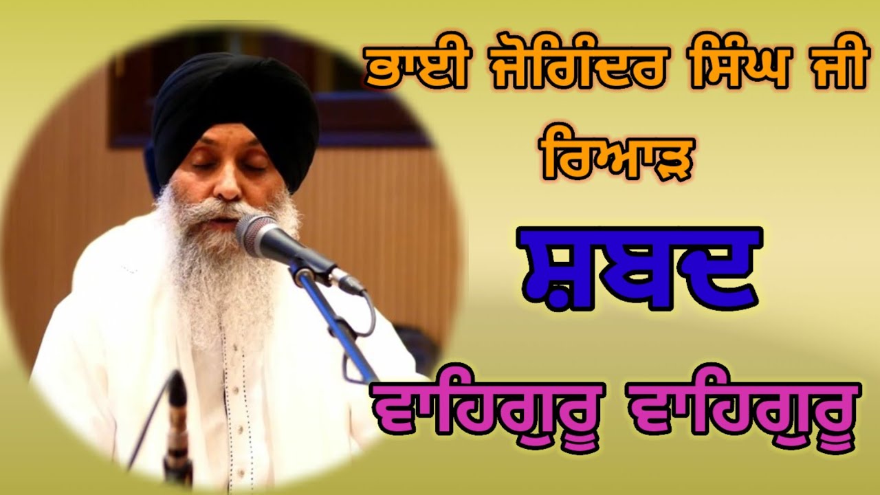 ਭਾਈ ਜੋਗਿੰਦਰ ਸਿੰਘ ਰਿਆੜ ਜੀ ਦਾ ਕੀਰਤਨ ਸੁਣਨ ਦਾ ਮੌਕਾ ਮਿਲਿਆ / shabad kirtan / gurubani @bhattipunjabi5399 