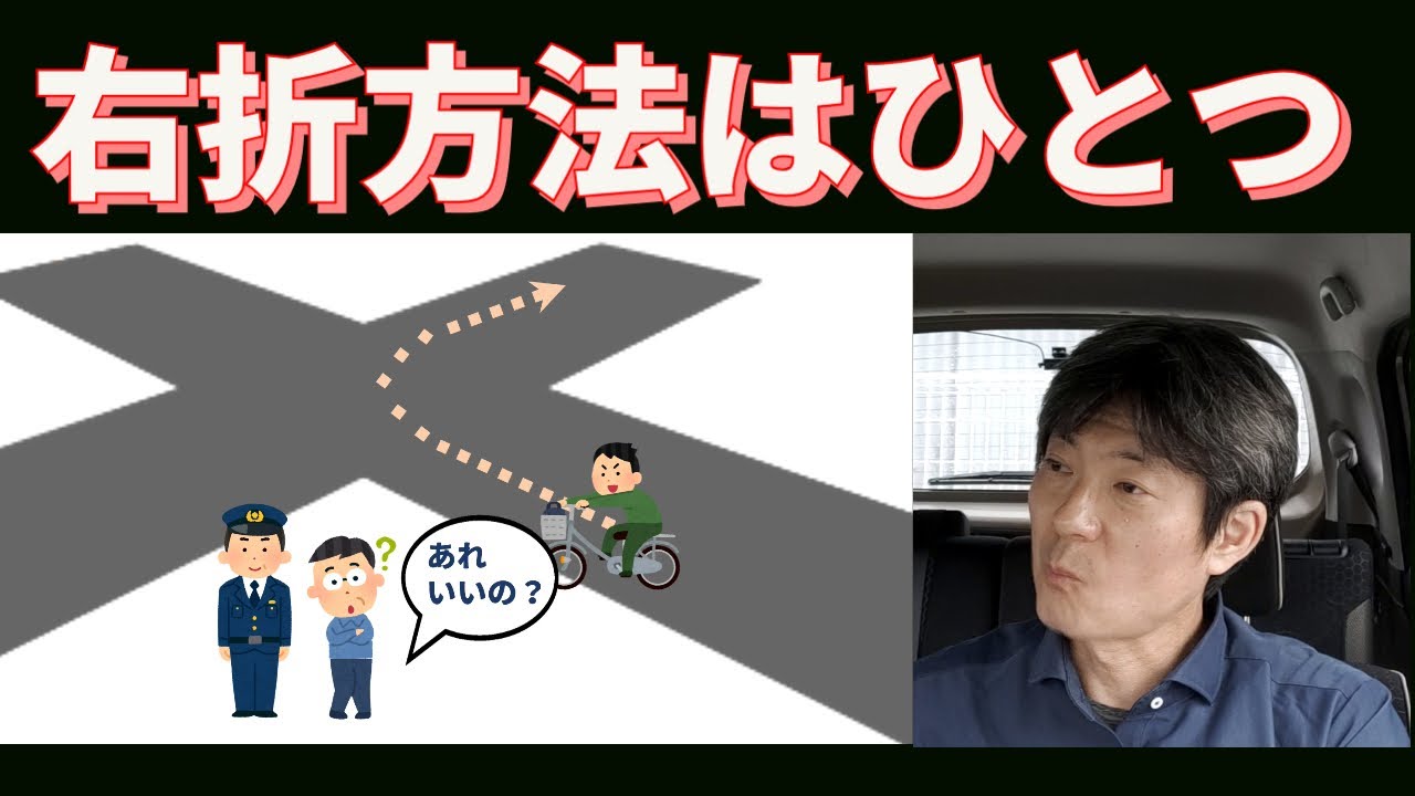 自転車の右折方法🚴自転車には二段階右折なんてないよ