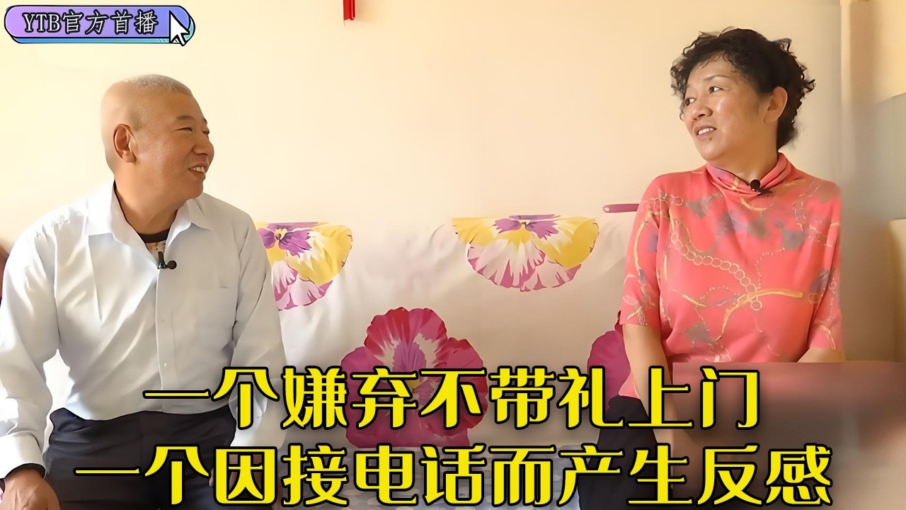 【老年相親尖叫版】壹個嫌棄男嘉賓不帶禮上門，壹個因爲男嘉賓接電話而産生反感，找個對象真是難上加難#中老年相親 #情感 #搞笑