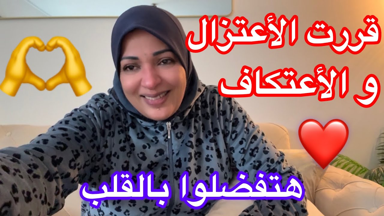 قرار نهائي🫵شكراً لكل أحبابي❤️