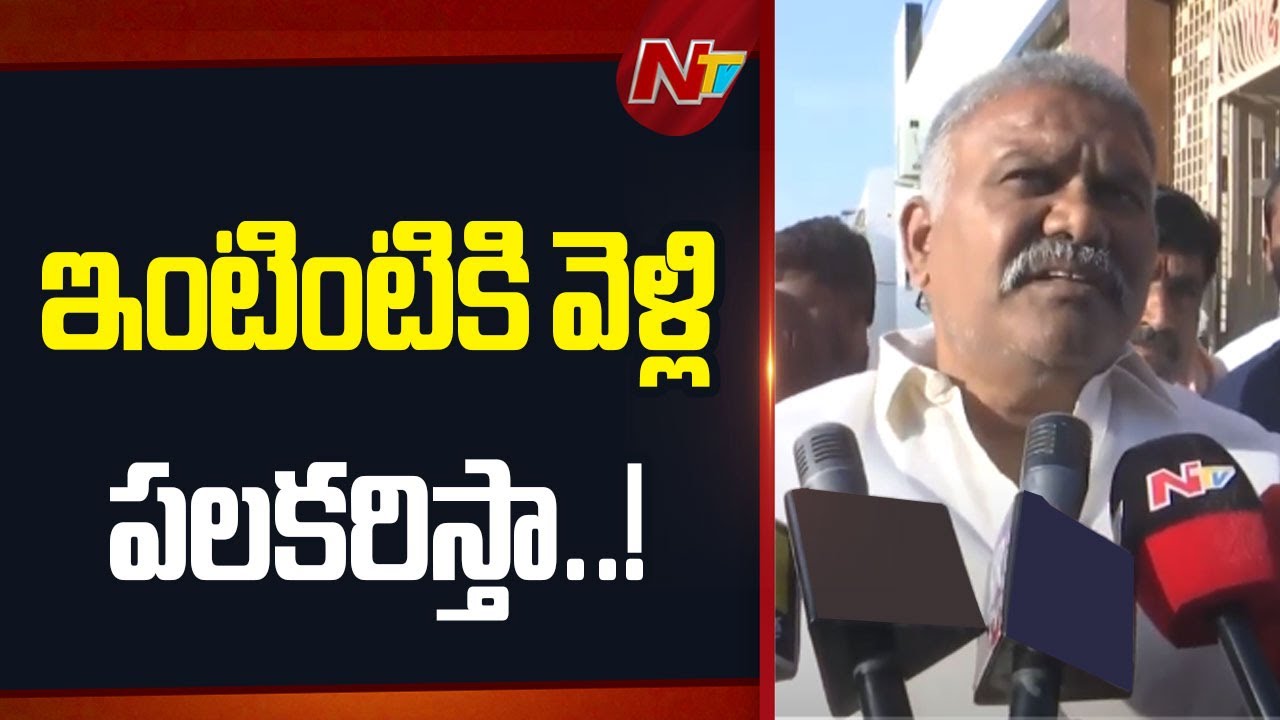 15 నెలల తర్వాత తాడిపత్రిలో నా ఇంటికి వెళ్తున్నా | Pedda Reddy | Tadipatri | NTV Telugu