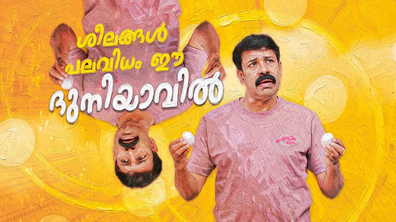 ശീലങ്ങൾ പലവിധം 😀