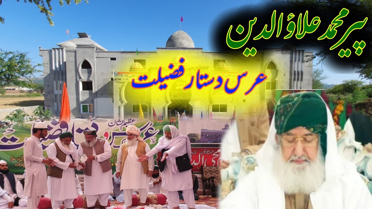 Peer Muhammad Ullao-deen || Urs Mobarak || sarsoba shah || Dhangli || Rawalpindi