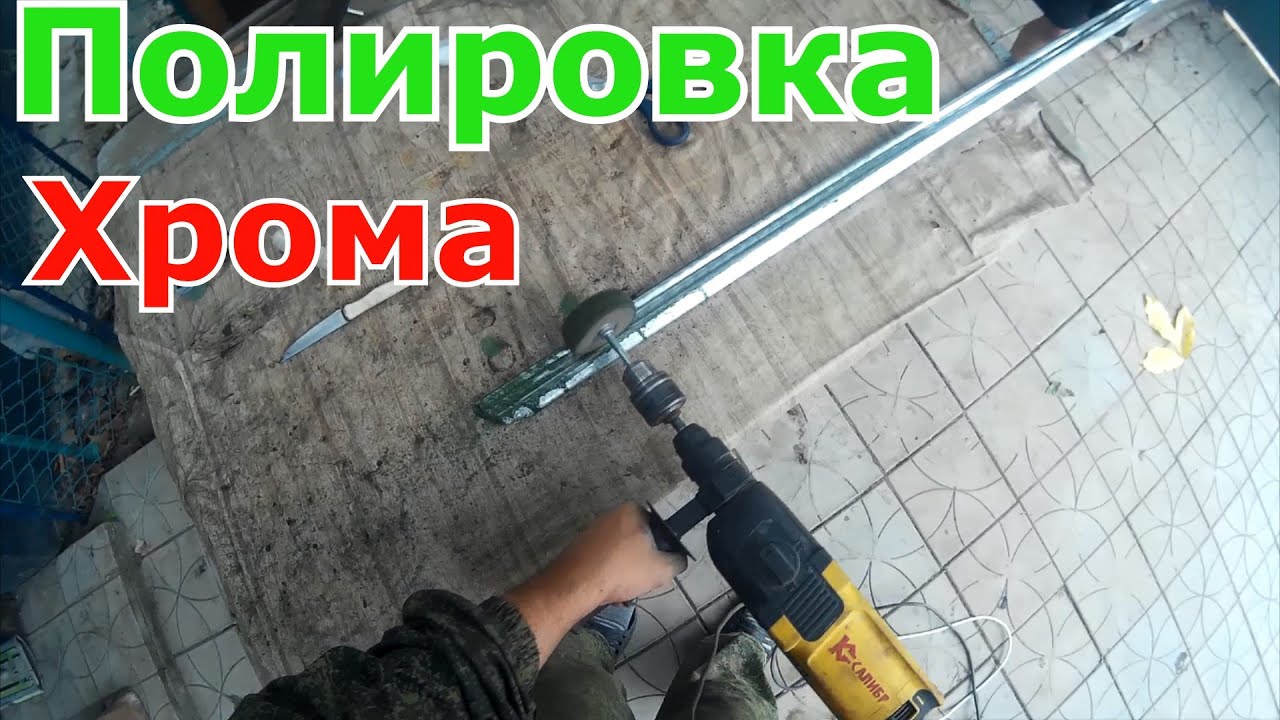 Полировка Хрома (Ресто ВАЗ-2103)