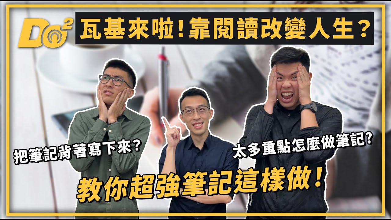 EP39｜從書中汲取大師們的精華！閱讀就是一件超跨出舒適圈的事！feat. 