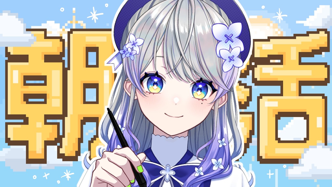 【朝活】おはよう！2月最後の朝活だー！ study/work stream【はなあられ/AiceClass】