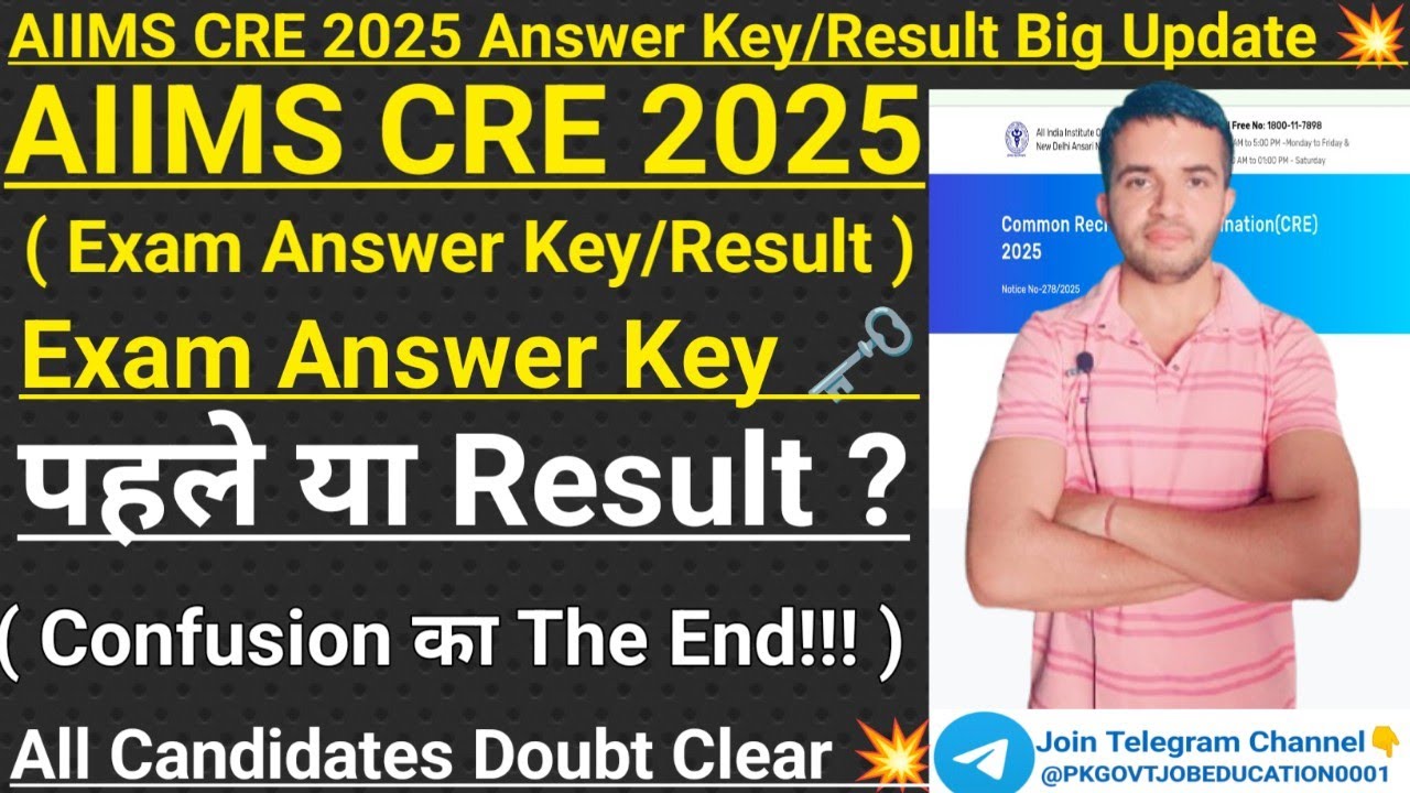 AIIMS CRE 2025 EXAM ANSWER KEY will come or not 🤔 | Exam Answer Key or Result first? #aiimscreresult