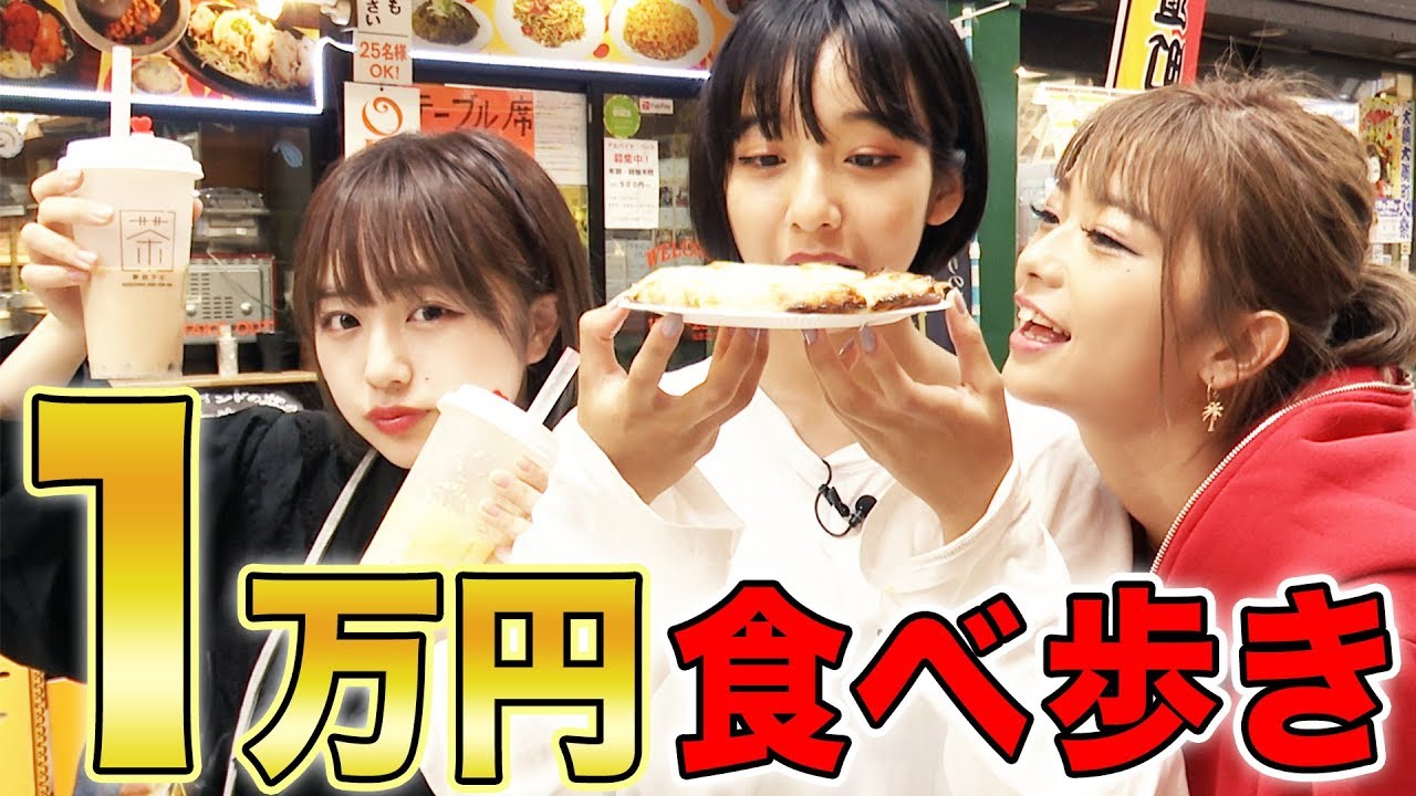 【食べ歩き】大須商店街で１万円使い切るまで帰れません！！山之内すず/8467/なえなの（超十代）