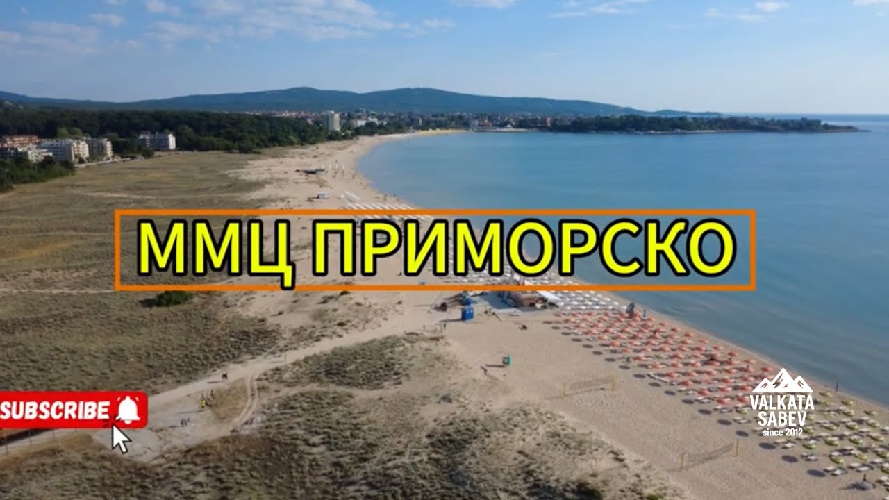 ММЦ Приморско – където времето е спряло /велоразходка/ Valkata Sabev #2025 #приморско