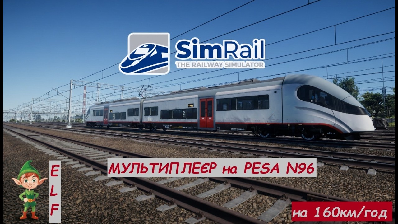 Мультиплеєр Sim Rail на PESA EN96 ELF. Частина 2