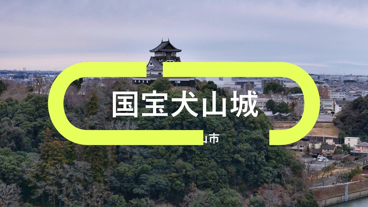 【ドローン空撮】国宝犬山城in愛知県犬山市20260207