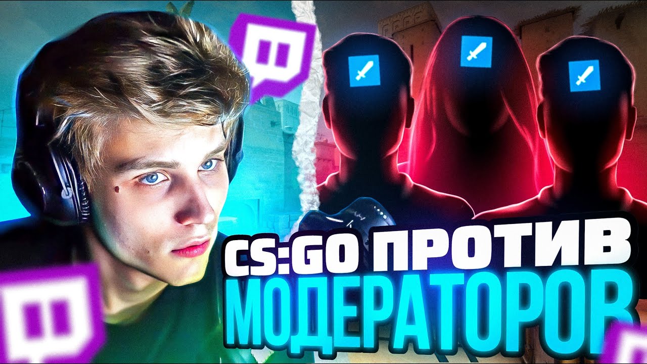 POKA ИГРАЕТ ШОУ-МАТЧ ПРОТИВ СВОИХ САБОВ (CS:GO) / #pokanoname #пока #poka