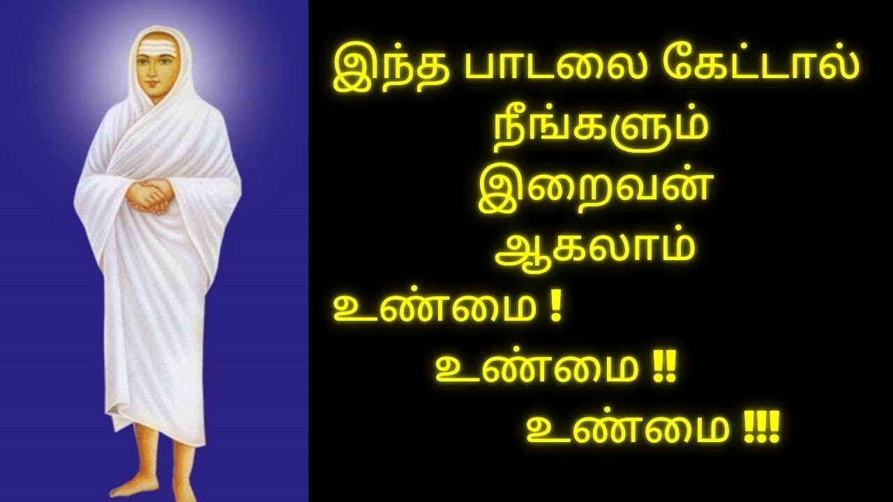 இந்த பாடலை கேட்டால் நீங்களும் இறைவன் ஆகலாம் | Arutperunjothiagaval | Vallalar | Thiruvadi TV