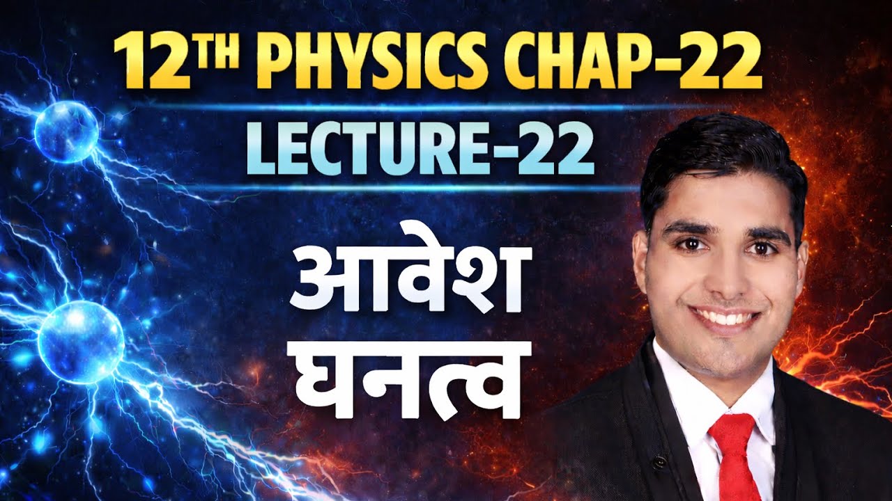 12TH || CHAP-1 || LEC-22 || 2-2-2026 || 