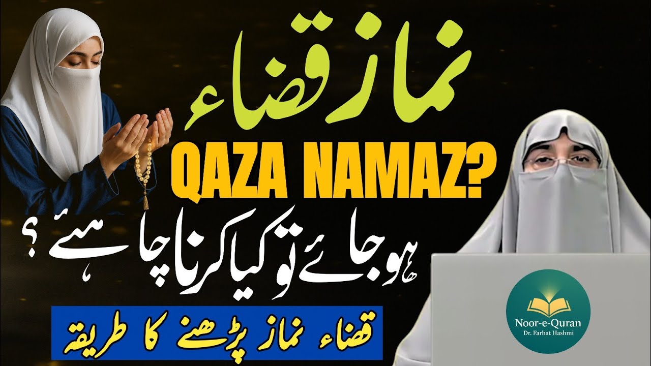 Qaza Namaz Ka Asan Tariqa | Qaza Namaz Ka Sahi Tareeqa Part 2 | Dr Farhat Hashmi Bayan
