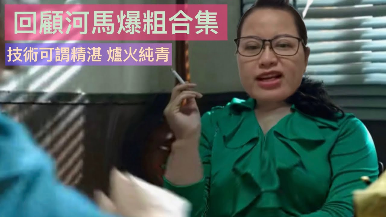 回顧河馬爆粗合集 #河馬 #何伯 #何太 #東張何伯 #東張西望何伯 #千語bb