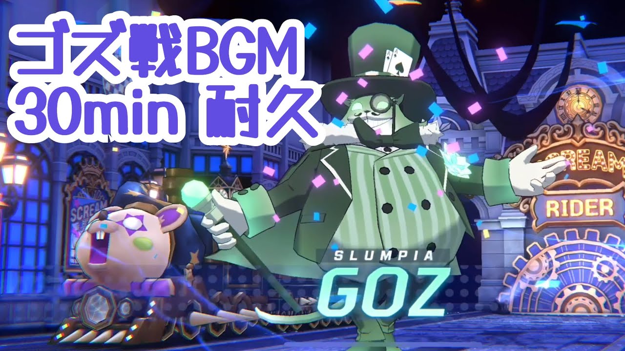 【ブルアカ】ゴズ戦BGM 30分耐久　サントラ【BlueArchive】