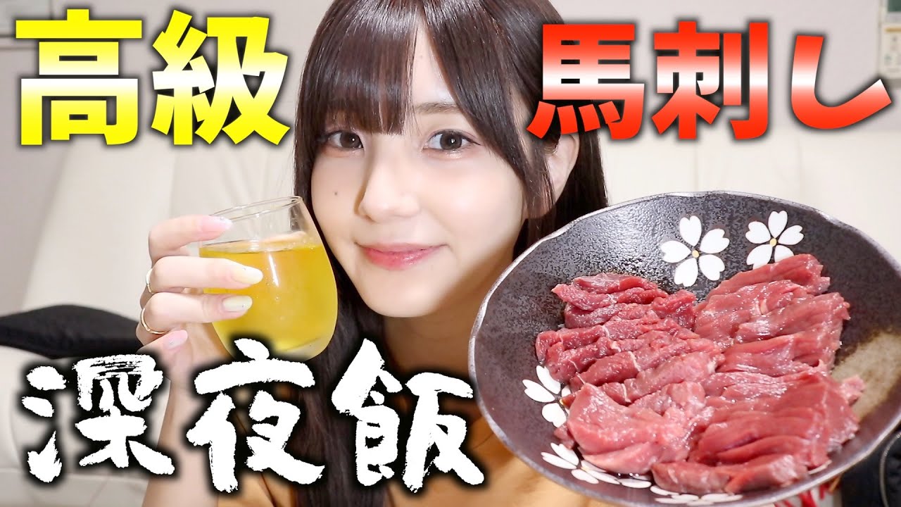 【深夜飯】大声を出してはいけない実家で高級馬刺し食べてたら美味しすぎて発狂