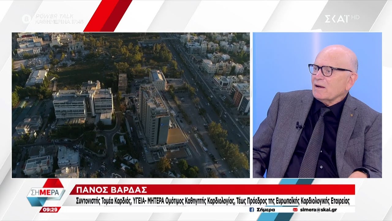 Ευρωπαϊκές πολιτικές Καρδιοαγγειακής Ιατρικής και Τεχνητή Νοημοσύνη | Πάνος Βάρδας