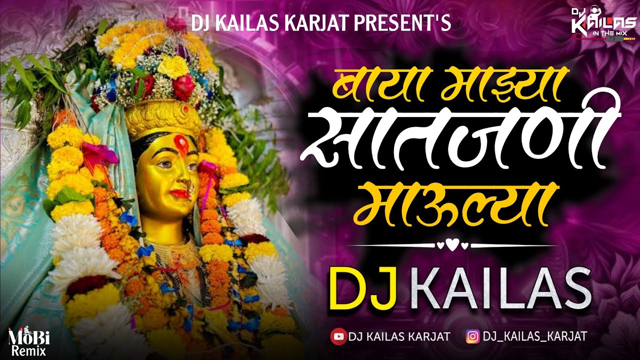 BAYA MAZYA SATJANI MAULYA | बाया माझ्या साथजणी माउल्या | DHOLKI MIX | DJ KAILAS KARJAT
