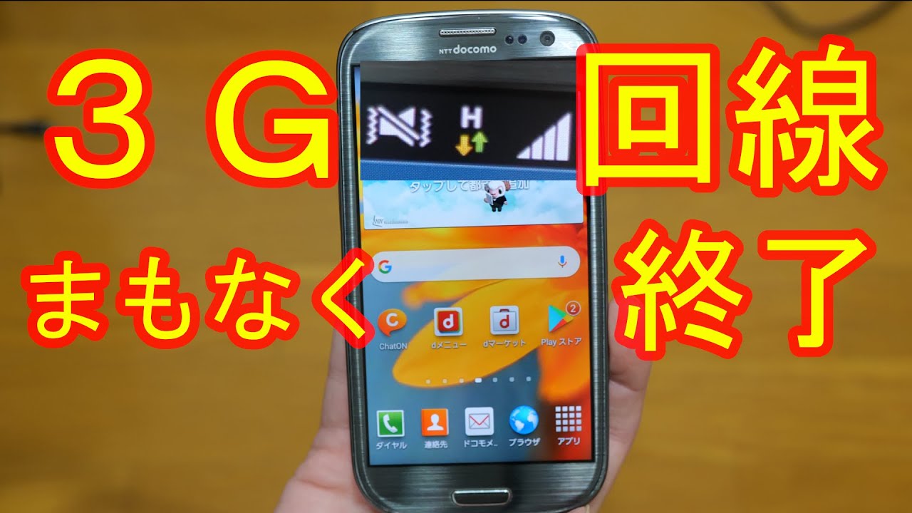 【ドコモ3G終了】Galaxy S3αで遊んでみた【SC-03E】