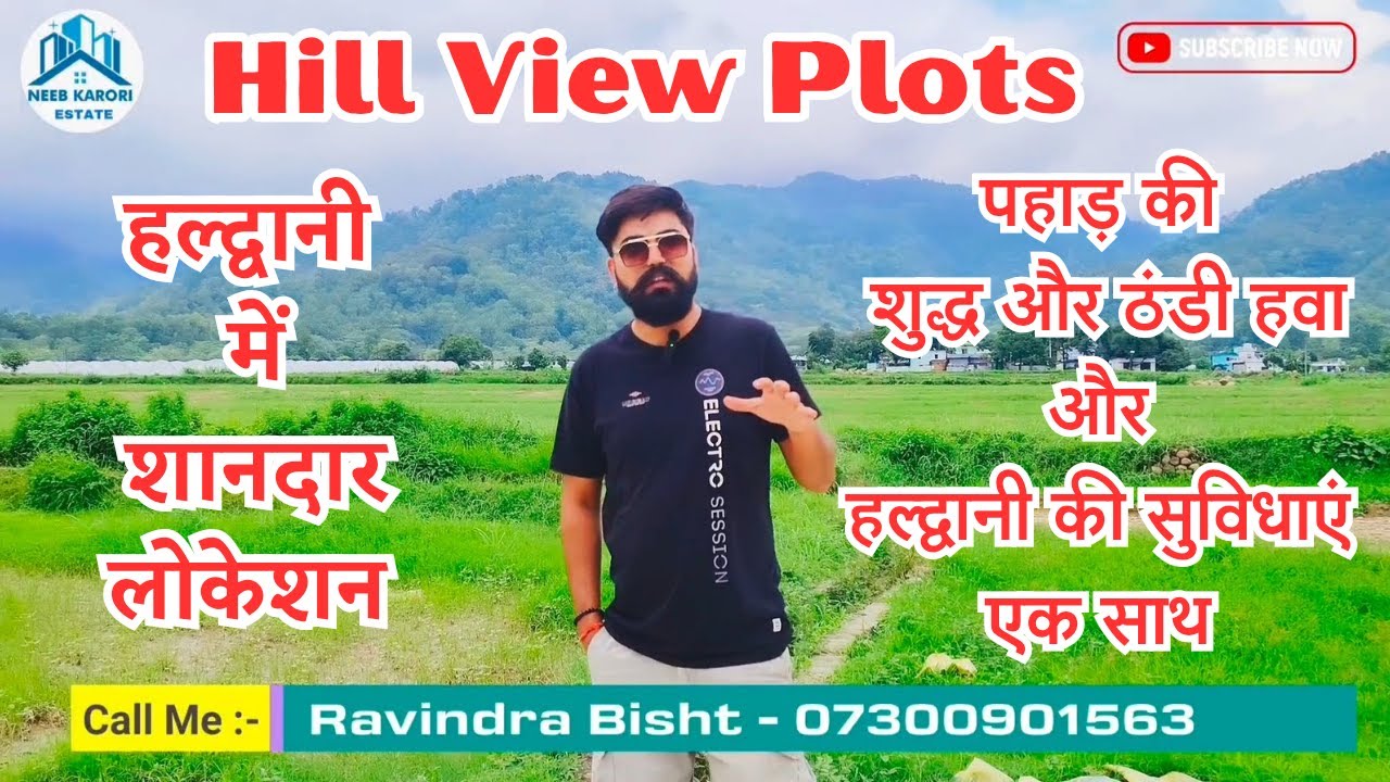 हल्द्वानी फतेहपुर में प्लॉट हिल व्यू के साथ plot for sale #plotforsale #property #plot #haldwani