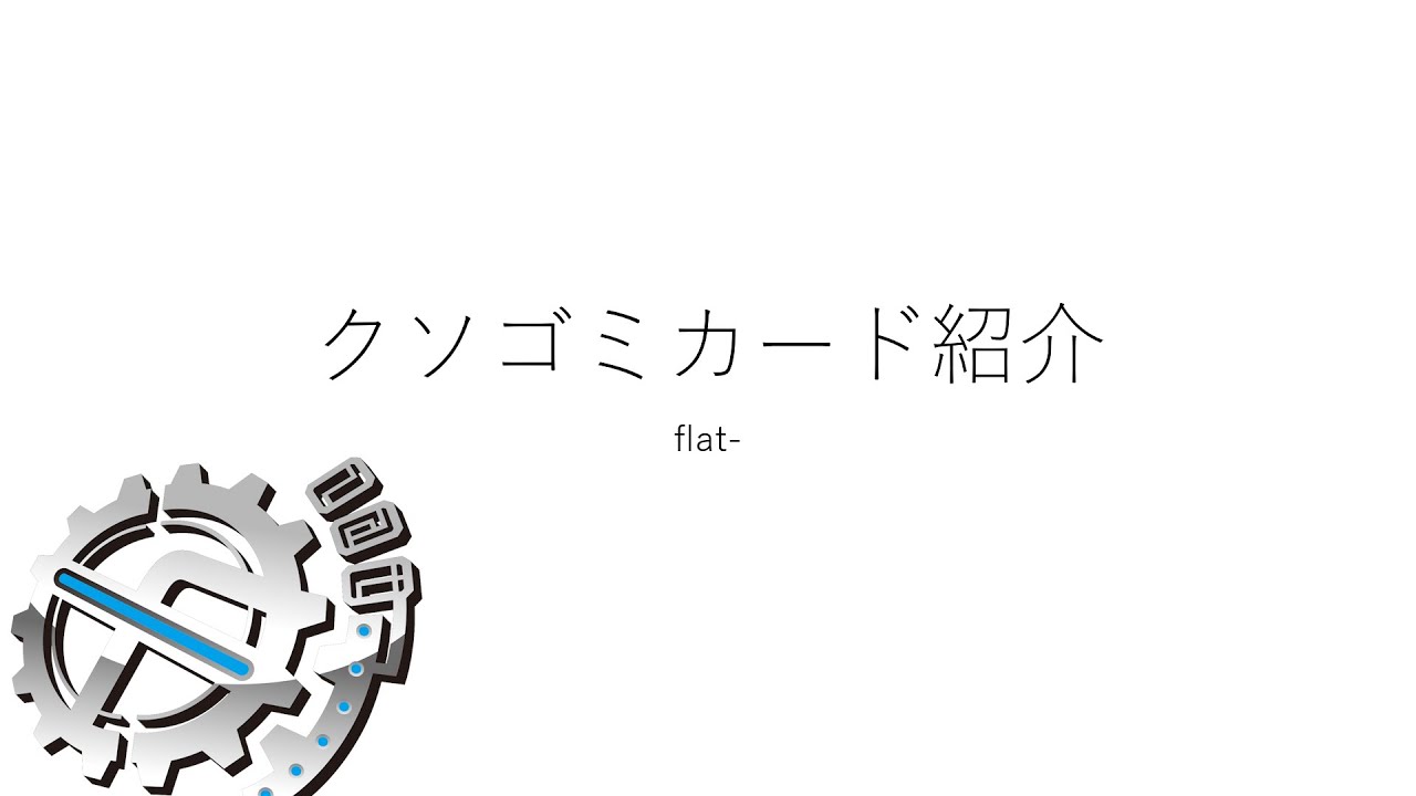 【クソカード紹介】視聴者に募集したオリジナルカードのワースト8発表【デュエマ】