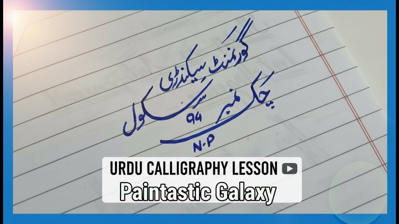 Urdu Calligraphy Lesson | Improve Your Writing and learn about calligraphy