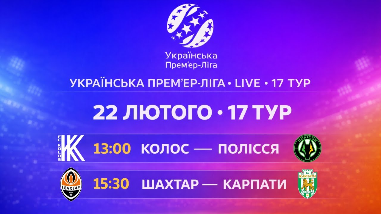 УПЛ | 17 ТУР | LIVE 🔥 | ШАХТАР – КАРПАТИ • КОЛОС – ПОЛІССЯ | 22 ЛЮТОГО 2026